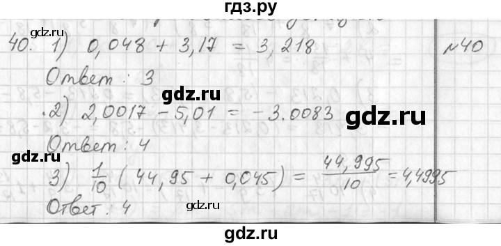 ГДЗ по алгебре 7 класс  Алимов   номер - 40, Решебник №1