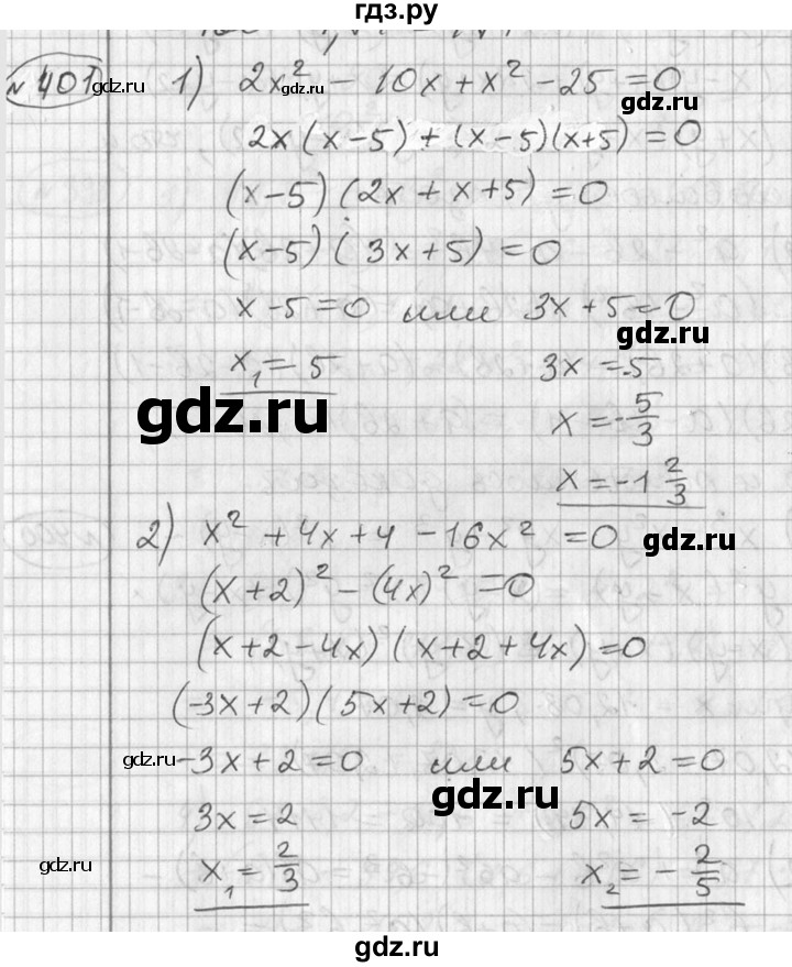 ГДЗ по алгебре 7 класс  Алимов   номер - 401, Решебник №1
