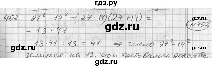 ГДЗ по алгебре 7 класс  Алимов   номер - 402, Решебник №1
