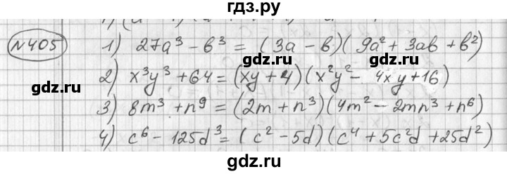 ГДЗ по алгебре 7 класс  Алимов   номер - 405, Решебник №1