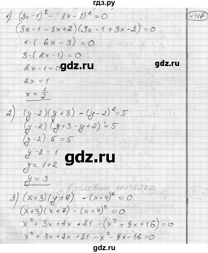 ГДЗ по алгебре 7 класс  Алимов   номер - 417, Решебник №1