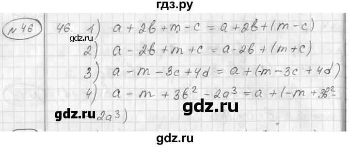 ГДЗ по алгебре 7 класс  Алимов   номер - 46, Решебник №1