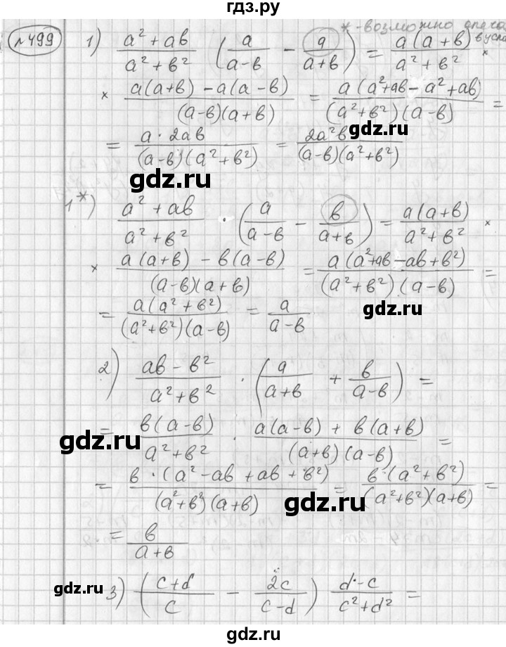 ГДЗ по алгебре 7 класс  Алимов   номер - 499, Решебник №1
