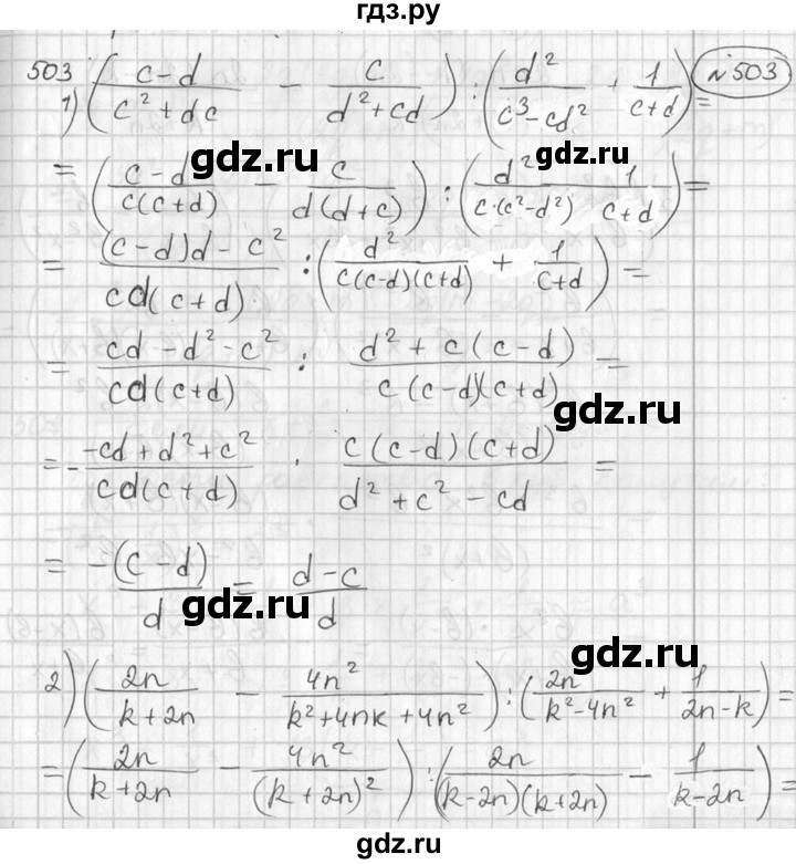 ГДЗ по алгебре 7 класс  Алимов   номер - 503, Решебник №1