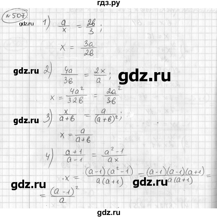 ГДЗ по алгебре 7 класс  Алимов   номер - 507, Решебник №1