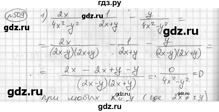 ГДЗ по алгебре 7 класс  Алимов   номер - 509, Решебник №1
