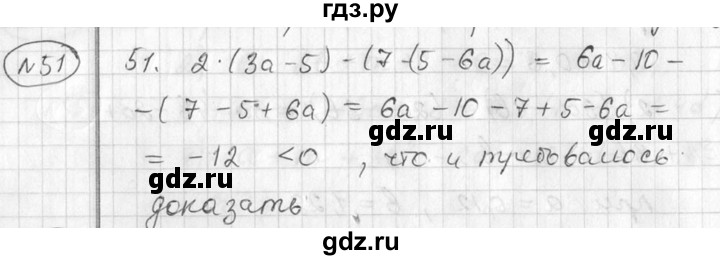 ГДЗ по алгебре 7 класс  Алимов   номер - 51, Решебник №1