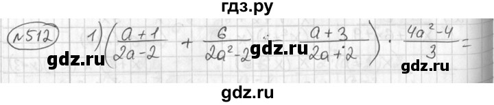 ГДЗ по алгебре 7 класс  Алимов   номер - 512, Решебник №1
