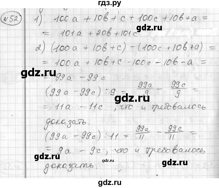 ГДЗ по алгебре 7 класс  Алимов   номер - 52, Решебник №1