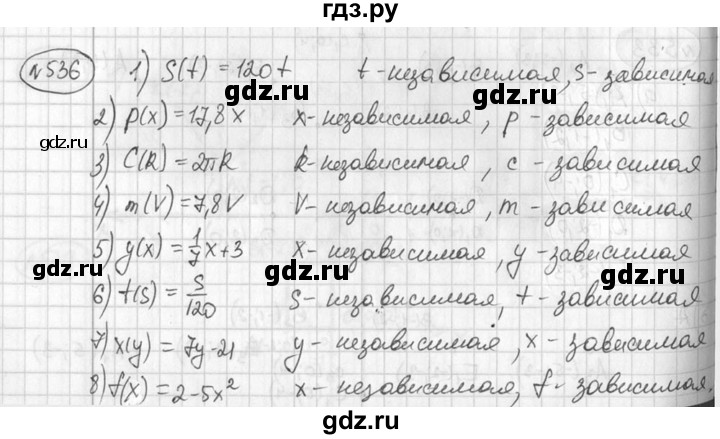 ГДЗ по алгебре 7 класс  Алимов   номер - 536, Решебник №1