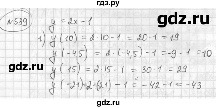 ГДЗ по алгебре 7 класс  Алимов   номер - 539, Решебник №1