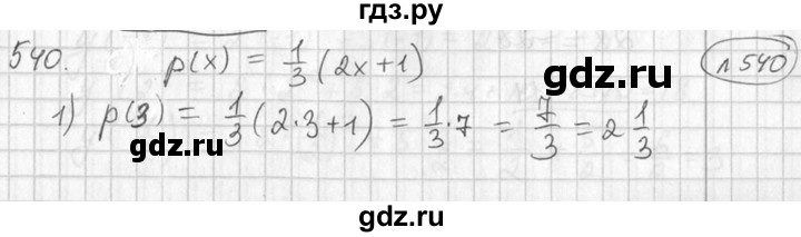 ГДЗ по алгебре 7 класс  Алимов   номер - 540, Решебник №1