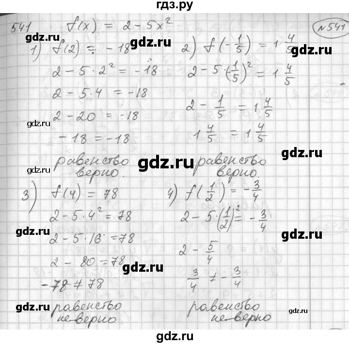 ГДЗ по алгебре 7 класс  Алимов   номер - 541, Решебник №1
