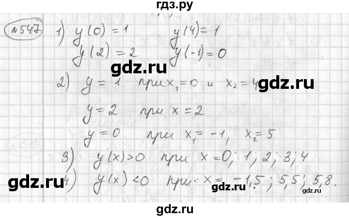 ГДЗ по алгебре 7 класс  Алимов   номер - 547, Решебник №1
