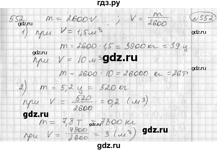 ГДЗ по алгебре 7 класс  Алимов   номер - 552, Решебник №1