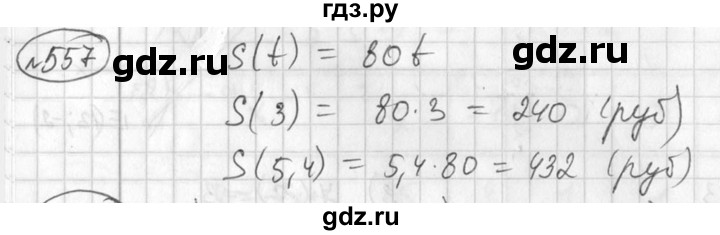 ГДЗ по алгебре 7 класс  Алимов   номер - 557, Решебник №1