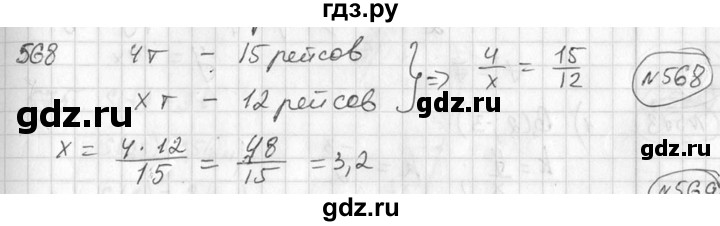 ГДЗ по алгебре 7 класс  Алимов   номер - 568, Решебник №1