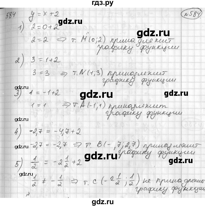 ГДЗ по алгебре 7 класс  Алимов   номер - 584, Решебник №1