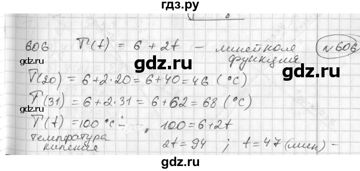 ГДЗ по алгебре 7 класс  Алимов   номер - 606, Решебник №1