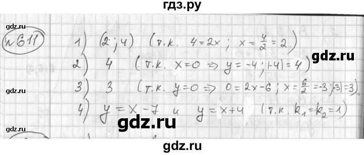 ГДЗ по алгебре 7 класс  Алимов   номер - 611, Решебник №1