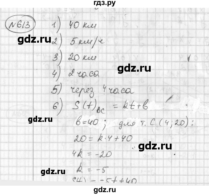 ГДЗ по алгебре 7 класс  Алимов   номер - 613, Решебник №1