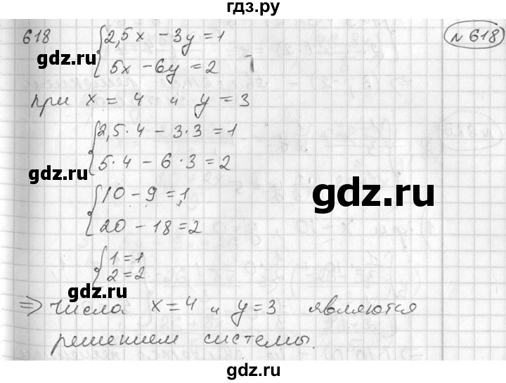 ГДЗ по алгебре 7 класс  Алимов   номер - 618, Решебник №1