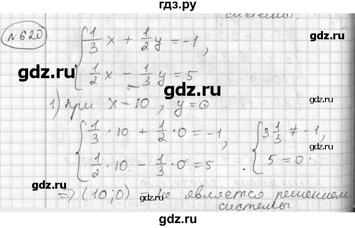 ГДЗ по алгебре 7 класс  Алимов   номер - 620, Решебник №1