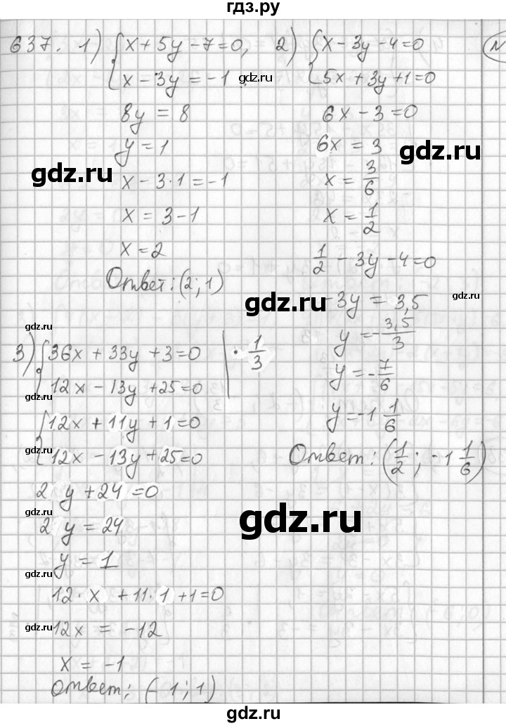 ГДЗ по алгебре 7 класс  Алимов   номер - 637, Решебник №1