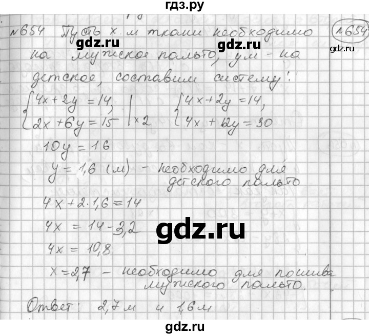 ГДЗ по алгебре 7 класс  Алимов   номер - 654, Решебник №1