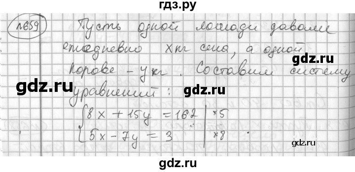 ГДЗ по алгебре 7 класс  Алимов   номер - 659, Решебник №1