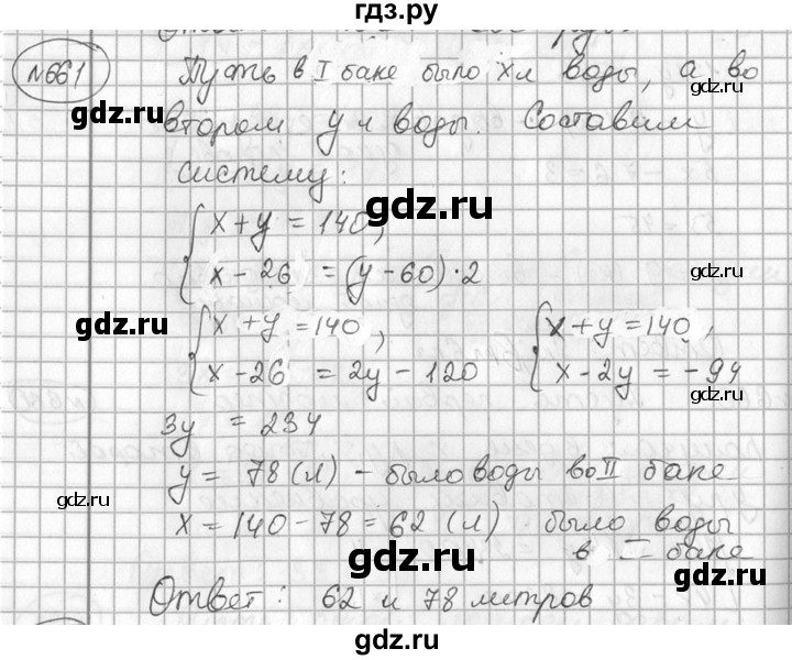 ГДЗ по алгебре 7 класс  Алимов   номер - 661, Решебник №1