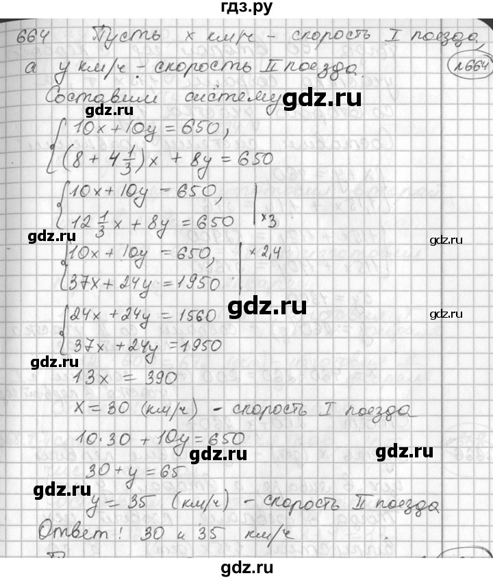 ГДЗ по алгебре 7 класс  Алимов   номер - 664, Решебник №1