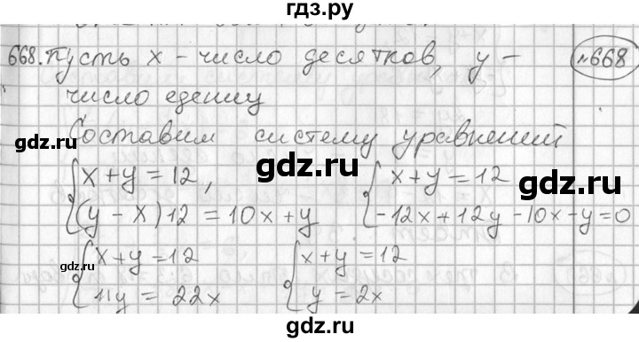 ГДЗ по алгебре 7 класс  Алимов   номер - 668, Решебник №1