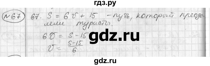 ГДЗ по алгебре 7 класс  Алимов   номер - 67, Решебник №1