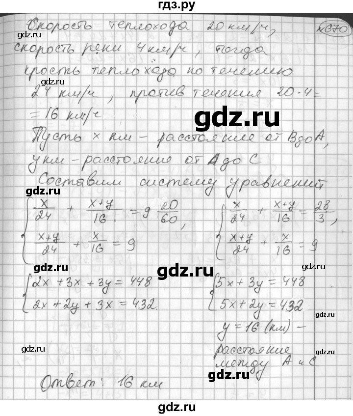 ГДЗ по алгебре 7 класс  Алимов   номер - 670, Решебник №1