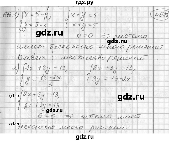 ГДЗ по алгебре 7 класс  Алимов   номер - 675, Решебник №1
