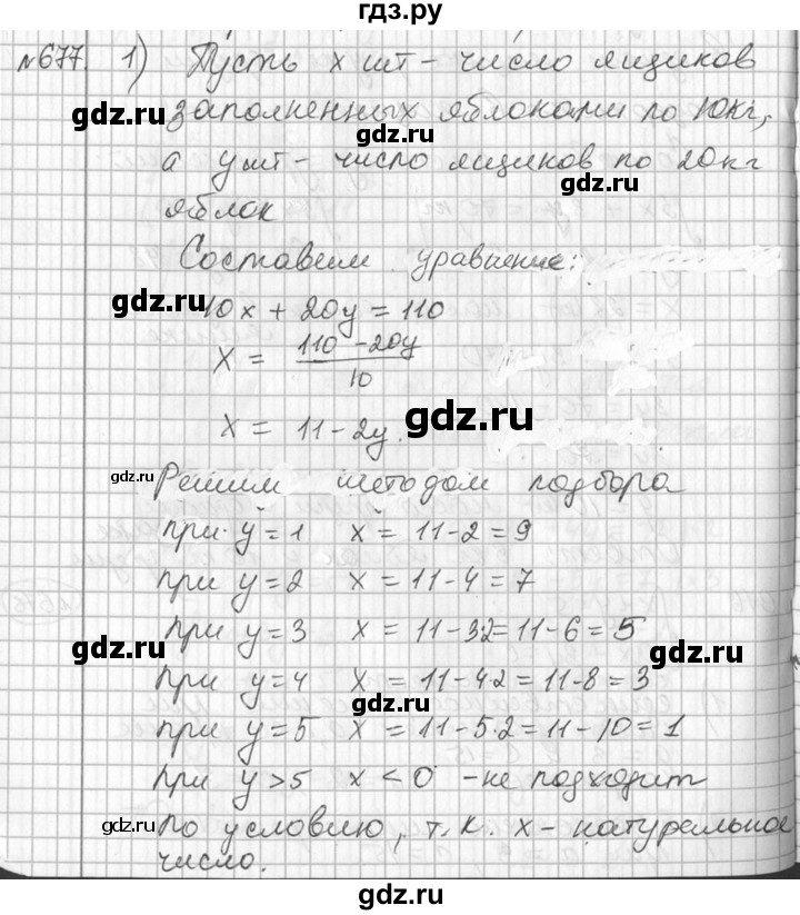 ГДЗ по алгебре 7 класс  Алимов   номер - 677, Решебник №1