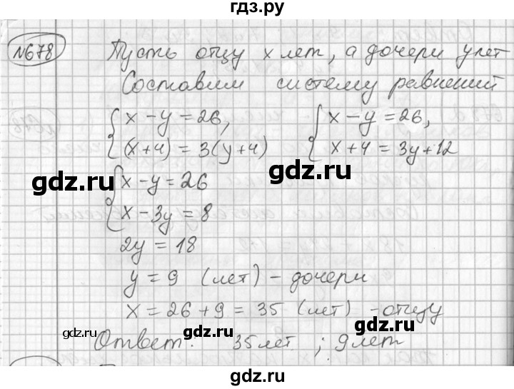 ГДЗ по алгебре 7 класс  Алимов   номер - 678, Решебник №1