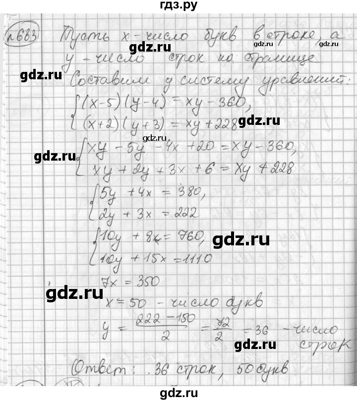 ГДЗ по алгебре 7 класс  Алимов   номер - 683, Решебник №1