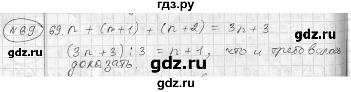 ГДЗ по алгебре 7 класс  Алимов   номер - 69, Решебник №1