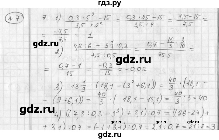 ГДЗ по алгебре 7 класс  Алимов   номер - 7, Решебник №1
