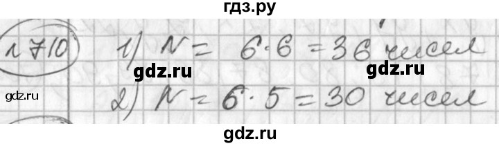 ГДЗ по алгебре 7 класс  Алимов   номер - 710, Решебник №1