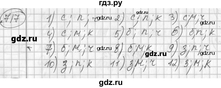 ГДЗ по алгебре 7 класс  Алимов   номер - 717, Решебник №1