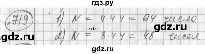 ГДЗ по алгебре 7 класс  Алимов   номер - 719, Решебник №1