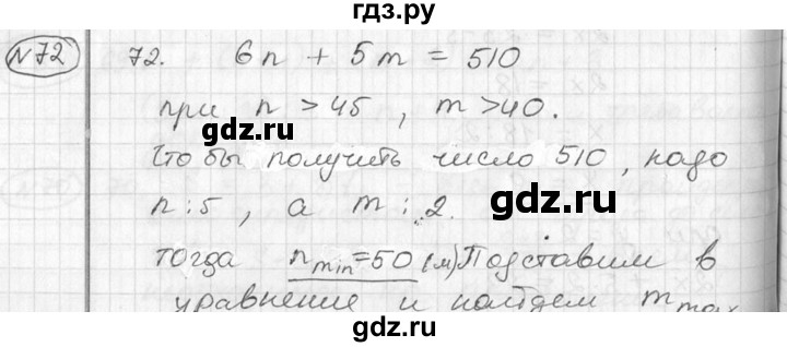 ГДЗ по алгебре 7 класс  Алимов   номер - 72, Решебник №1