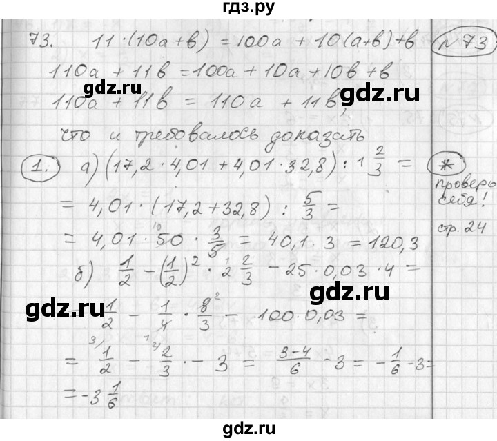 ГДЗ по алгебре 7 класс  Алимов   номер - 73, Решебник №1