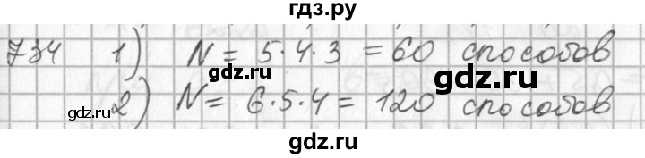 ГДЗ по алгебре 7 класс  Алимов   номер - 734, Решебник №1
