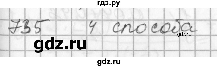 ГДЗ по алгебре 7 класс  Алимов   номер - 735, Решебник №1