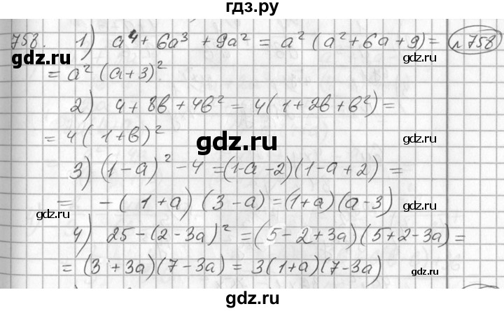 ГДЗ по алгебре 7 класс  Алимов   номер - 758, Решебник №1