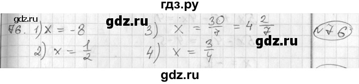 ГДЗ по алгебре 7 класс  Алимов   номер - 76, Решебник №1